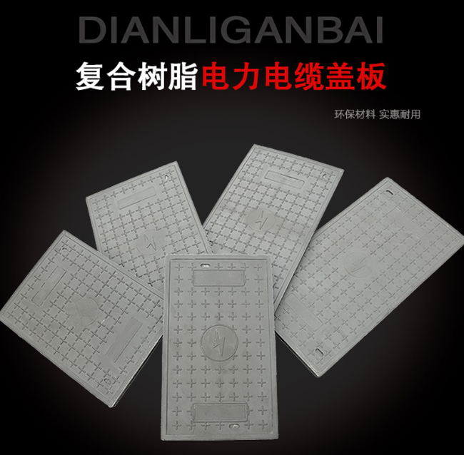 排浦镇树脂复合电力盖板展示